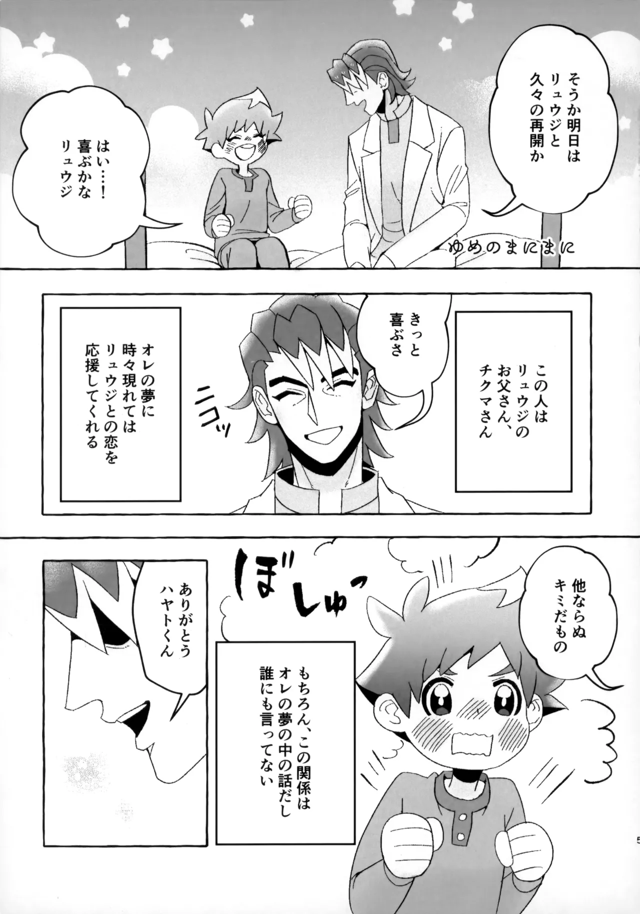 Souda!! Oji-san to Ikou! page 4 full