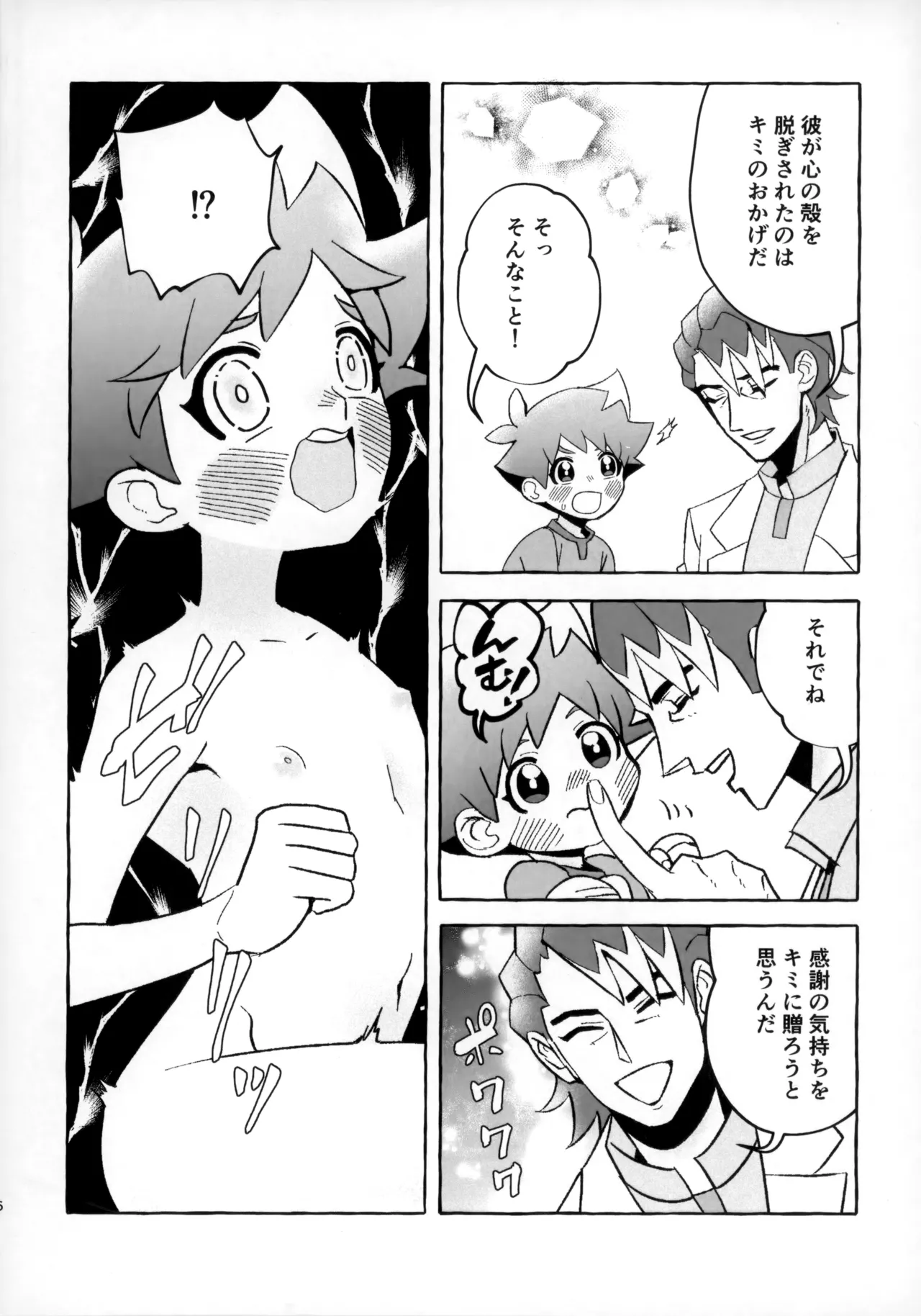 Souda!! Oji-san to Ikou! page 5 full