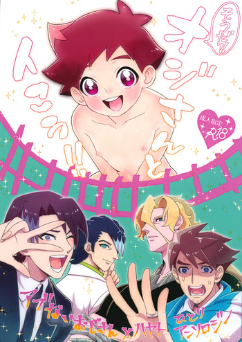 [Ukiwaya (Ukiwa)] Souda!! Oji-san to Ikou! (Shinkansen Henkei Robo Shinkalion) cover