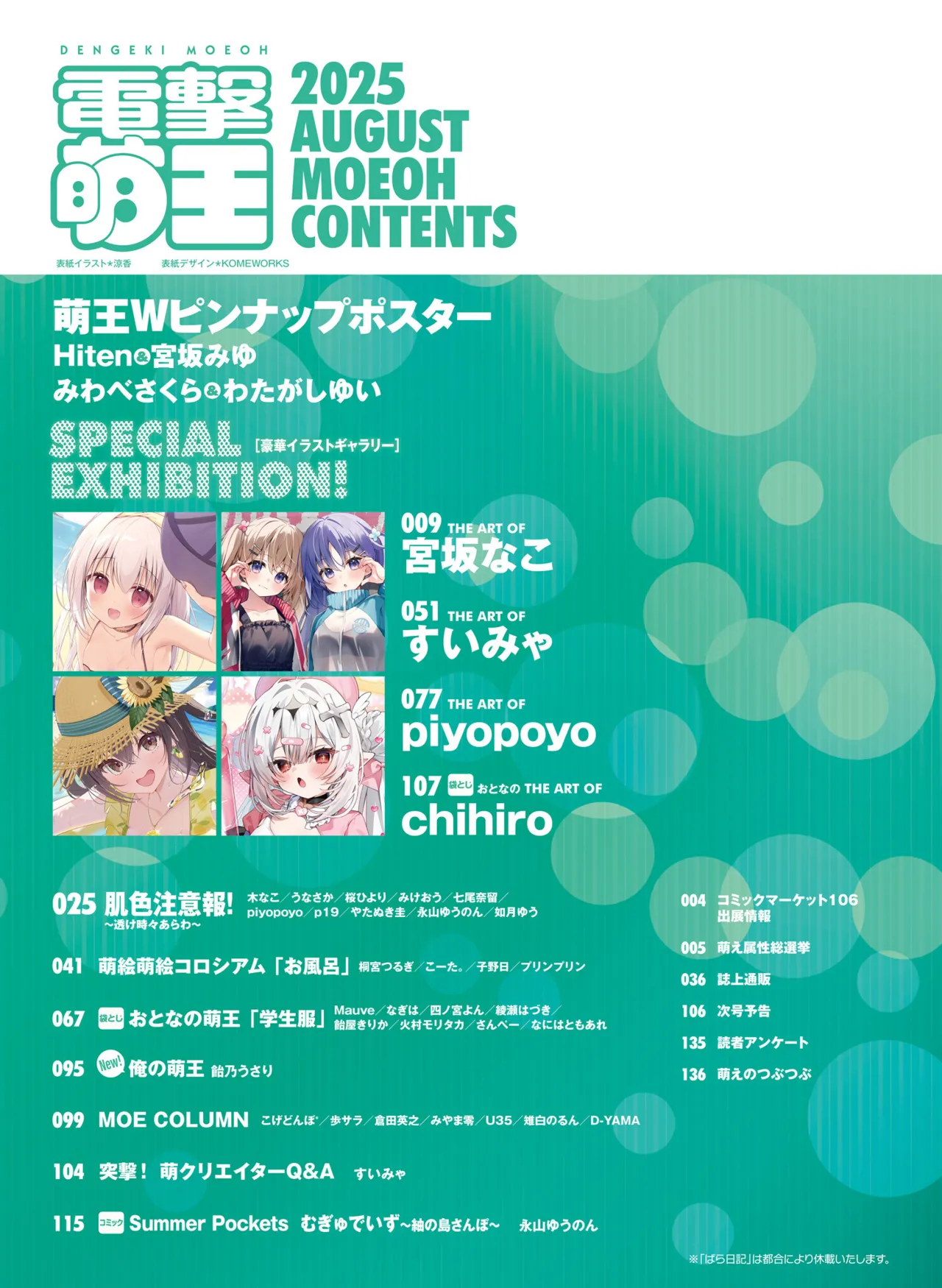 【電子版】電撃萌王 2025年8月号 page 11 full