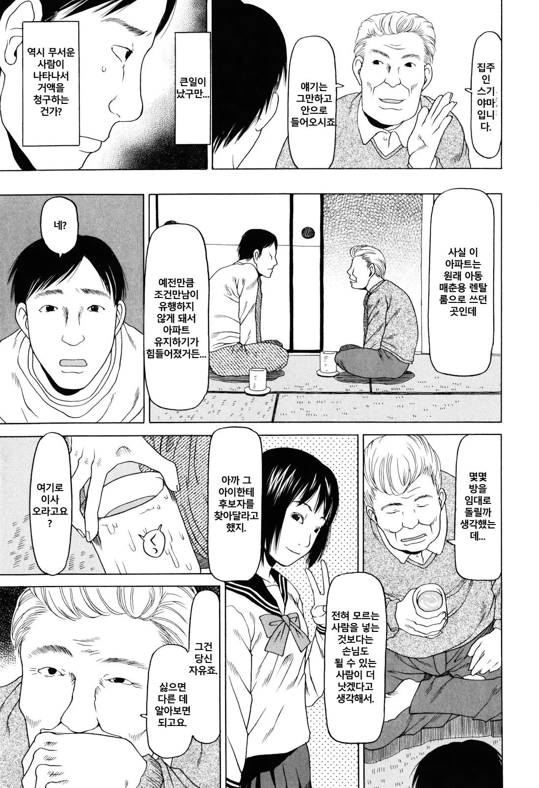 Imadokikko page 9 full