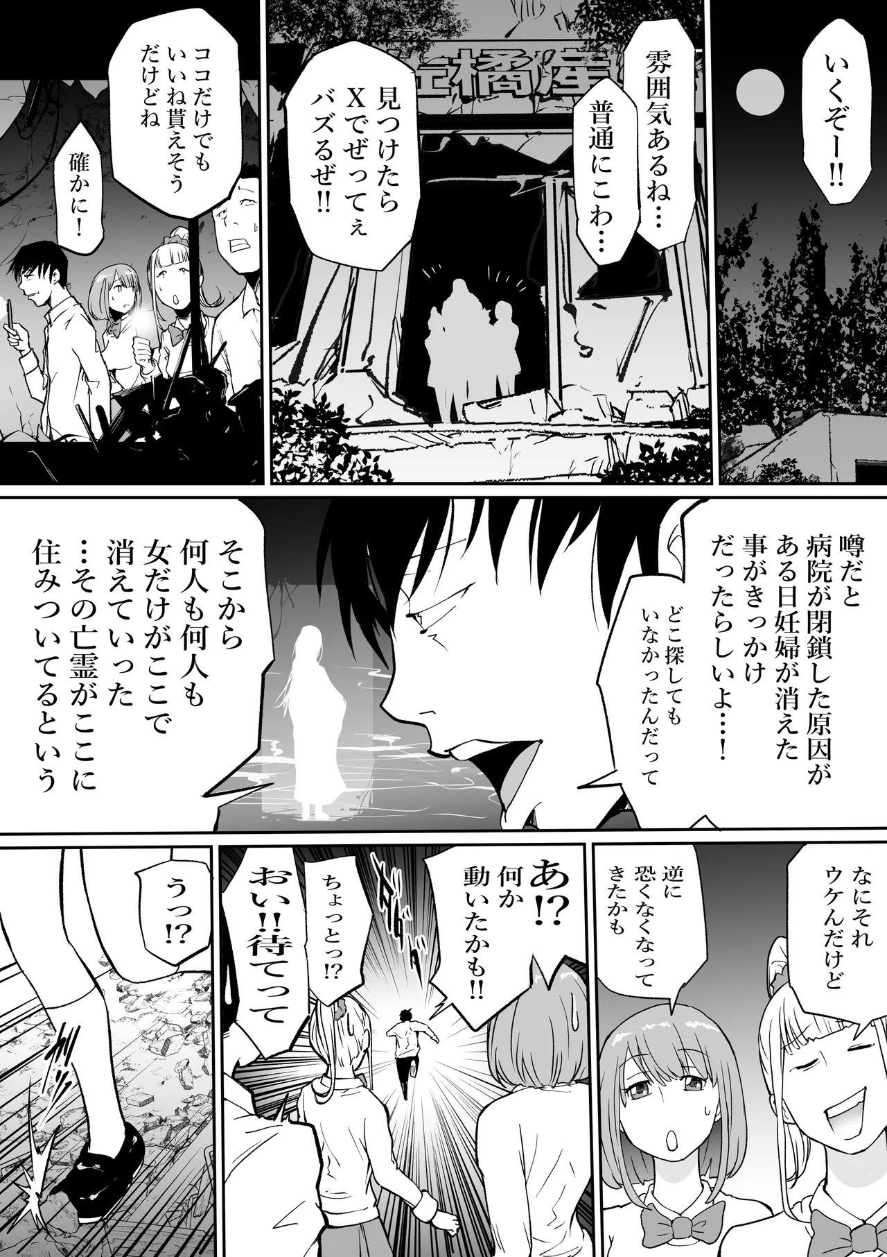 Haraminosu -Haraminosu- Haibyōin, Shinshoku no Heya page 3 full