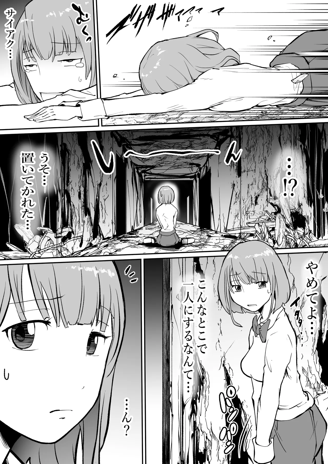Haraminosu -Haraminosu- Haibyōin, Shinshoku no Heya page 4 full