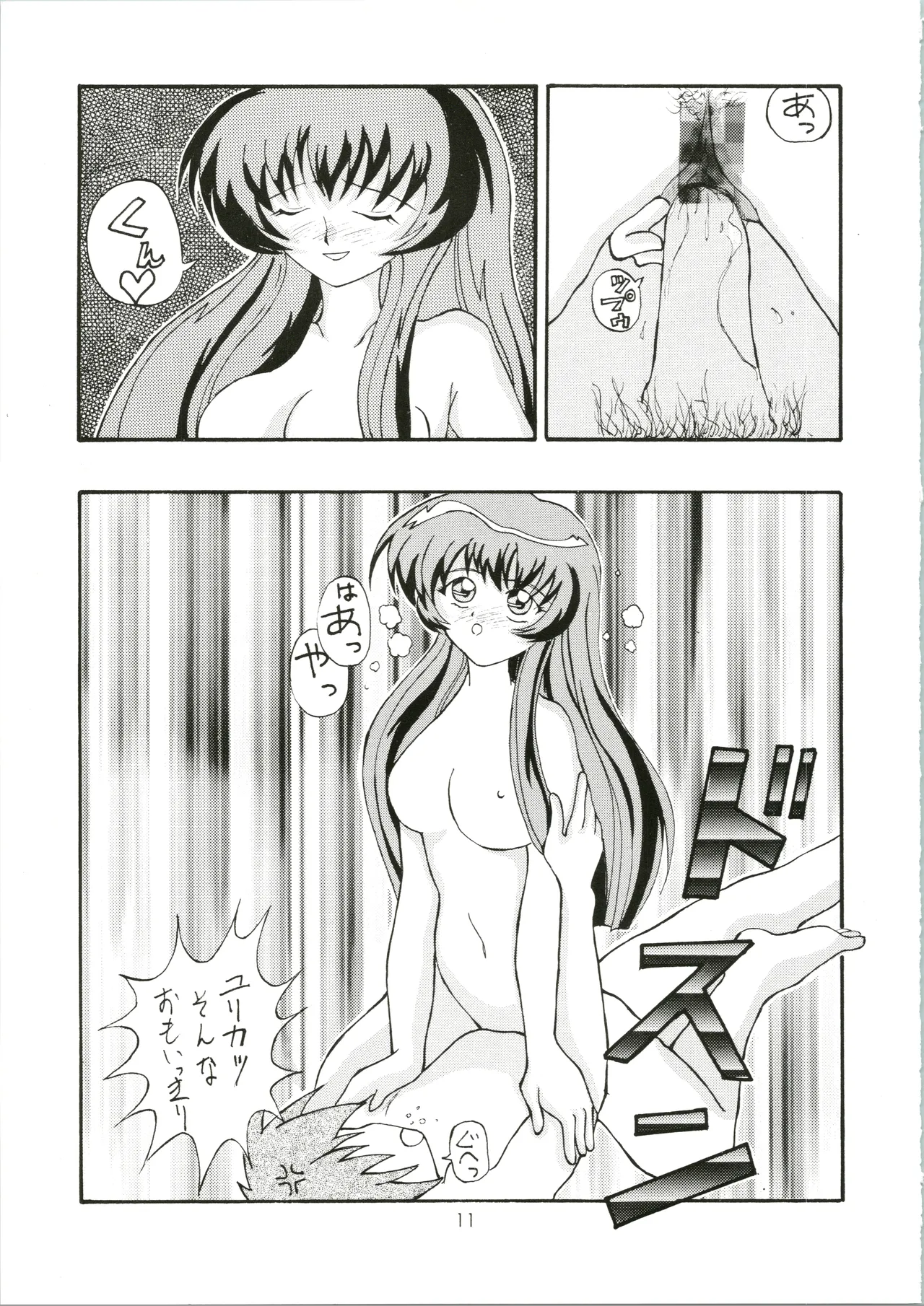 Genki! Energy Vol. 5 page 11 full