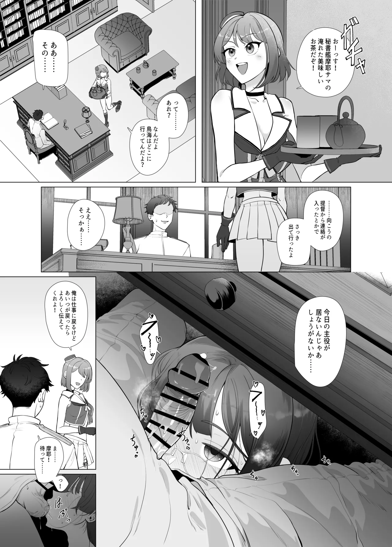 Watashi ga Kowareta Hi ~Chokai ga Teitoku to Ninshinsuru page 11 full