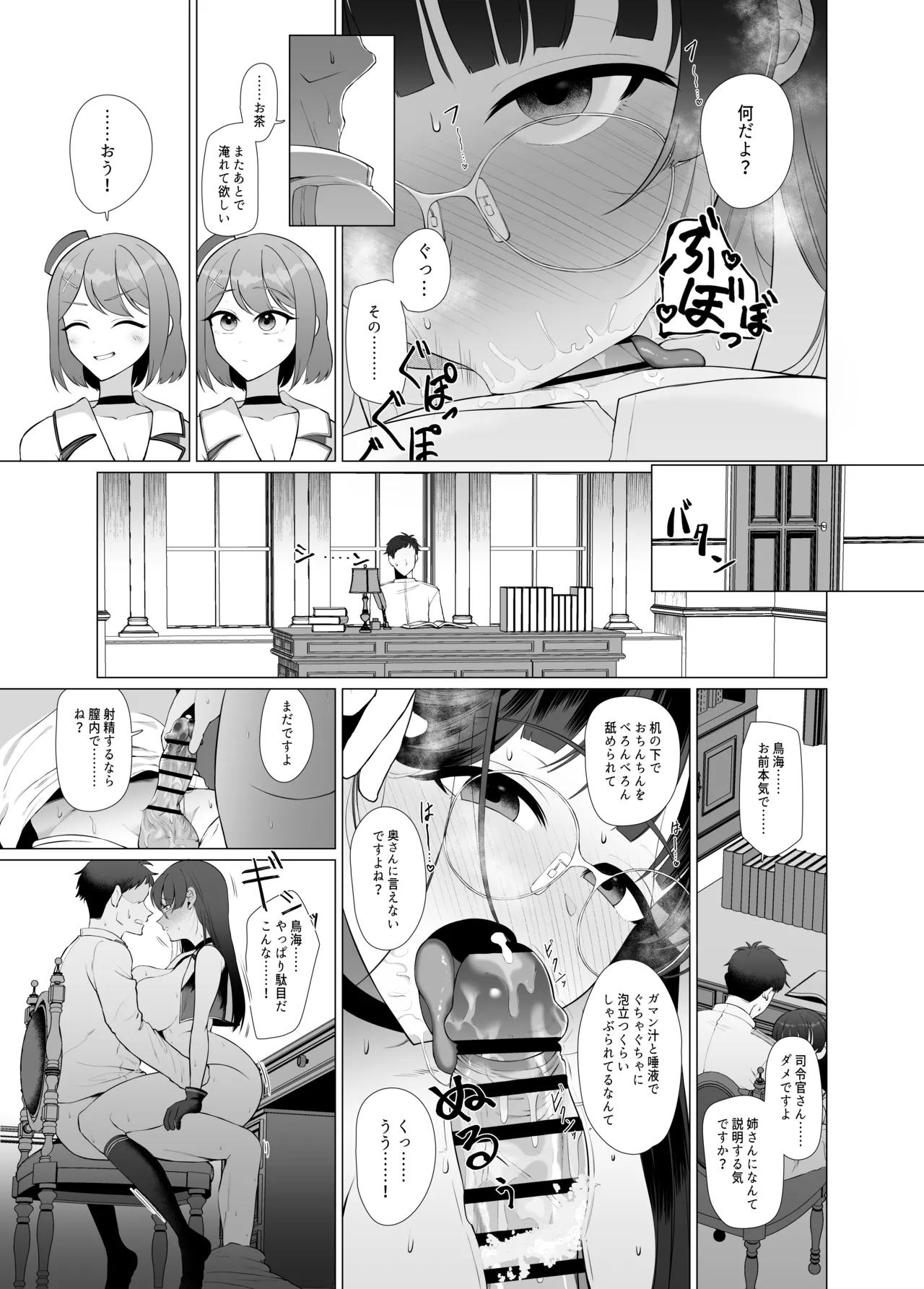 Watashi ga Kowareta Hi ~Chokai ga Teitoku to Ninshinsuru page 12 full