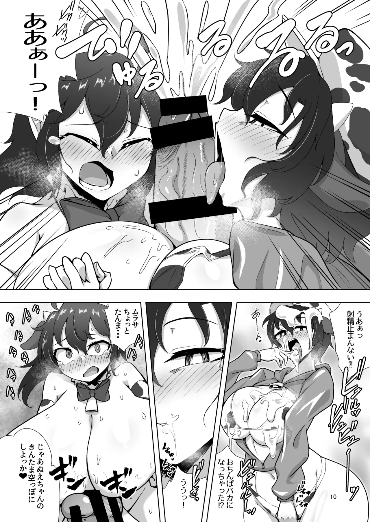 ぬえとムラサのミルク遊び page 9 full