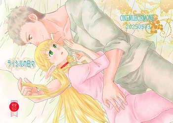 [ O nemu horumon]Raishiru no hibi]( dungeon meshi ) cover