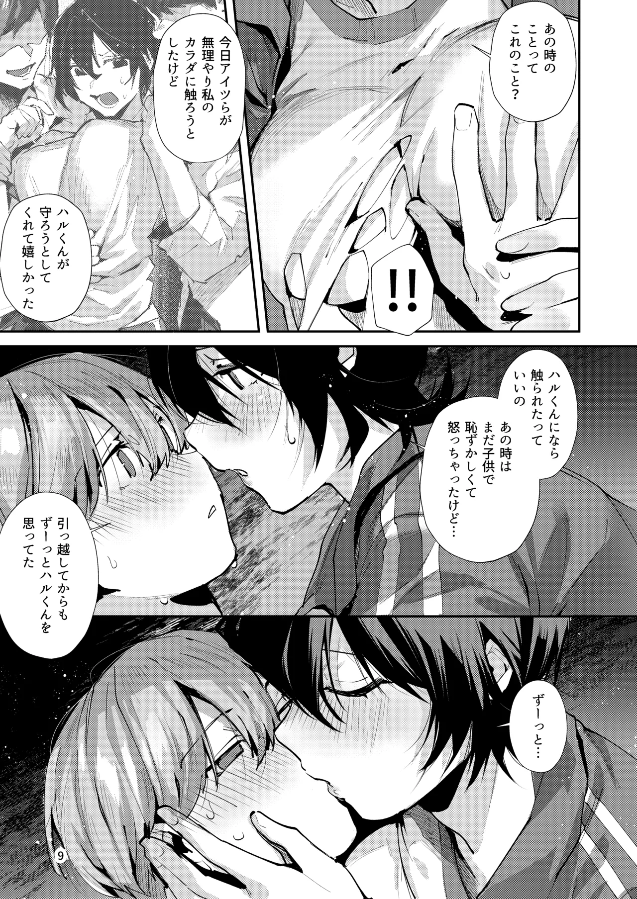 osana nazimi to e titi na etti。 page 12 full
