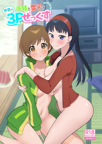 [AAA (Koyuki)] Chie to Yukiko de Manatsu no 3P Sex (Persona 4) [Digital] cover