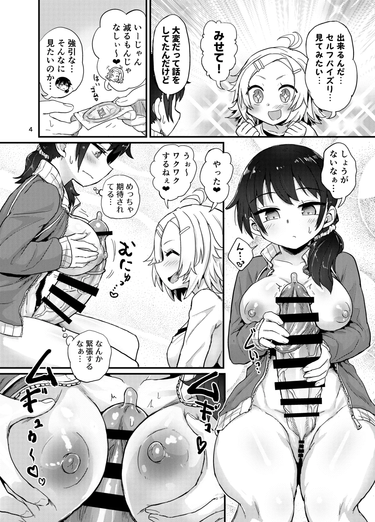 Futanari Musume ha dokidoki shiteru page 4 full