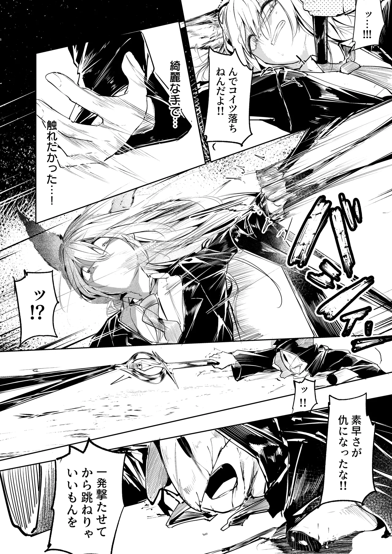 漫画―「無血の手で」― page 12 full