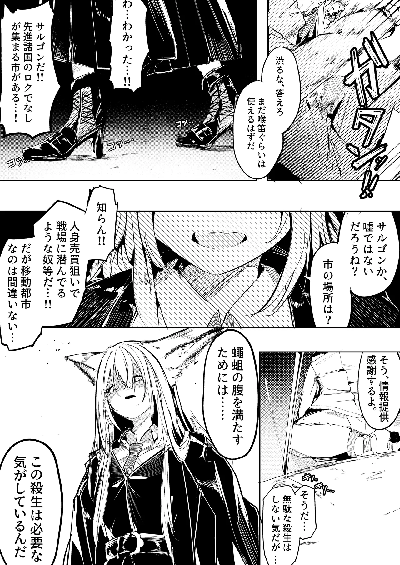 漫画―「無血の手で」― page 2 full