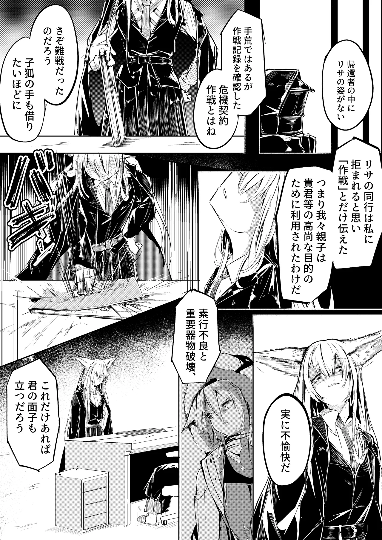 漫画―「無血の手で」― page 3 full