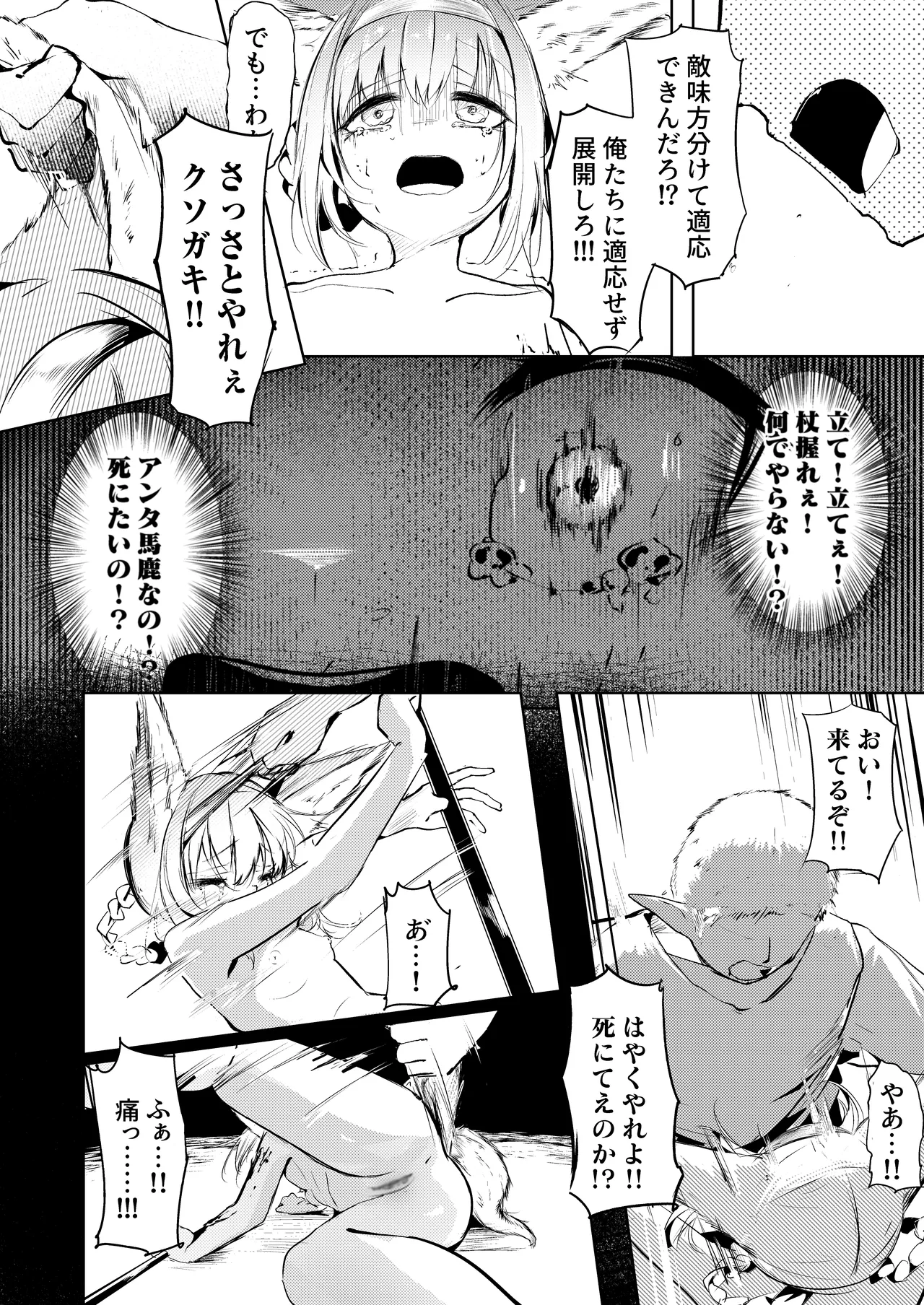 漫画―「無血の手で」― page 6 full