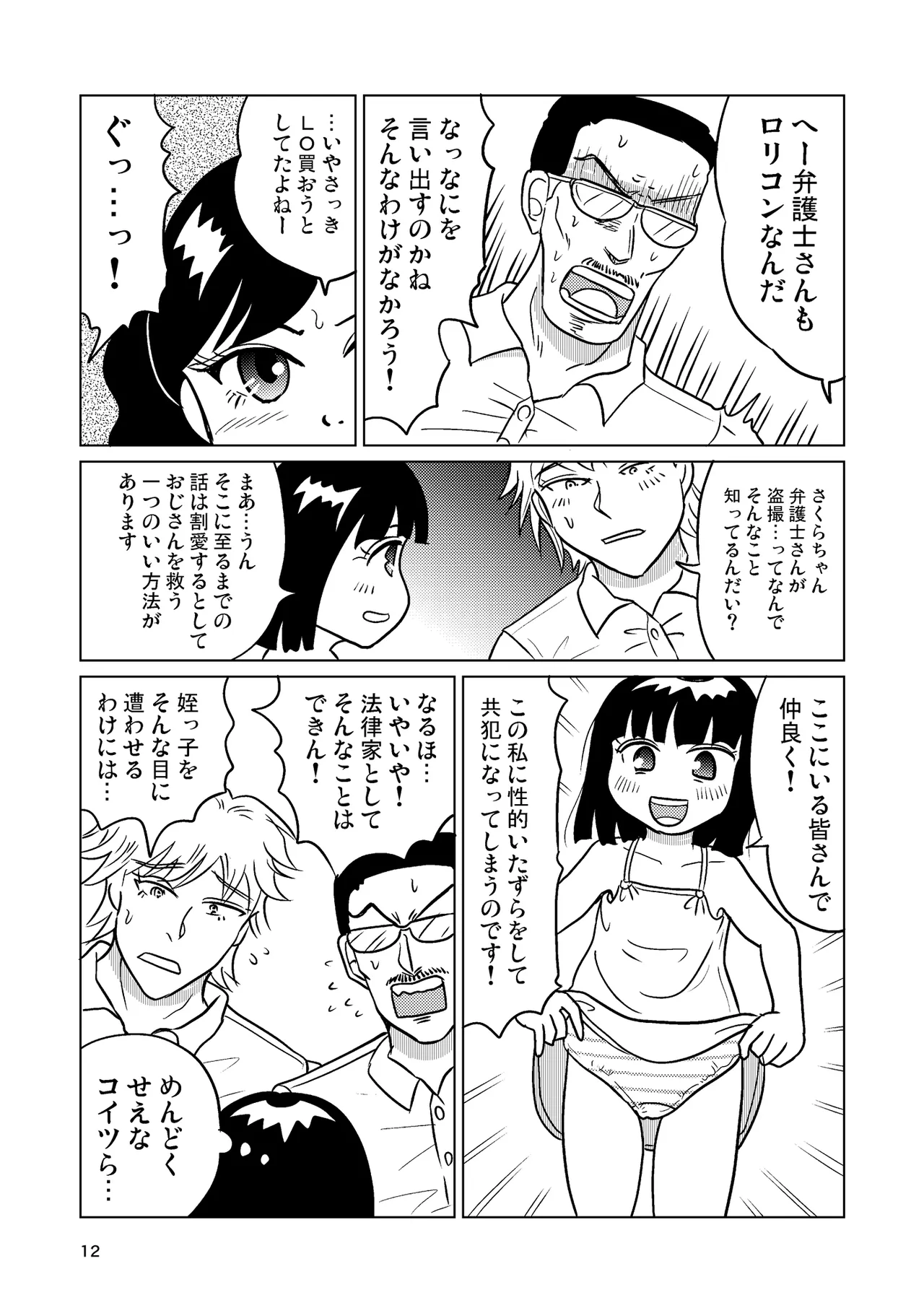 TS shojo sakura-chan Vol 4 page 11 full