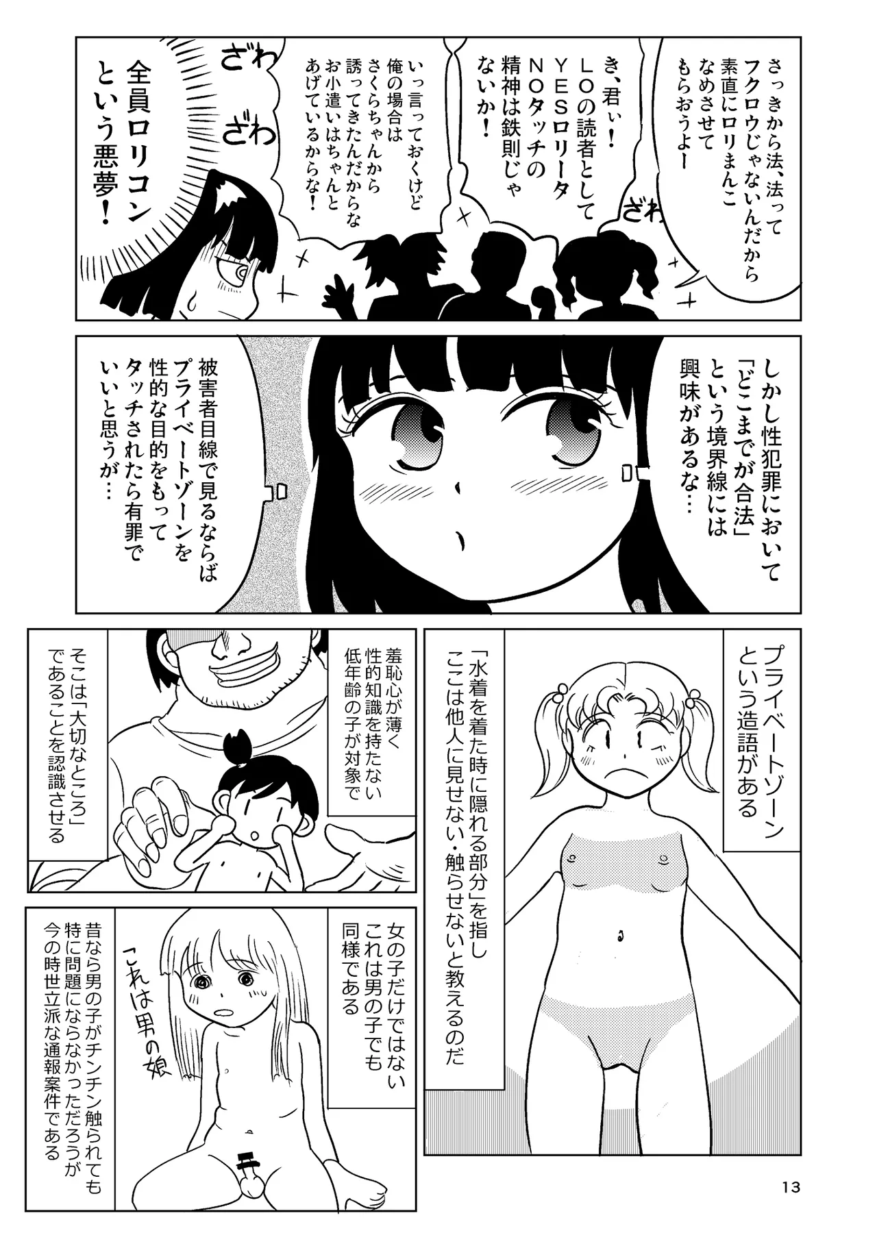 TS shojo sakura-chan Vol 4 page 12 full