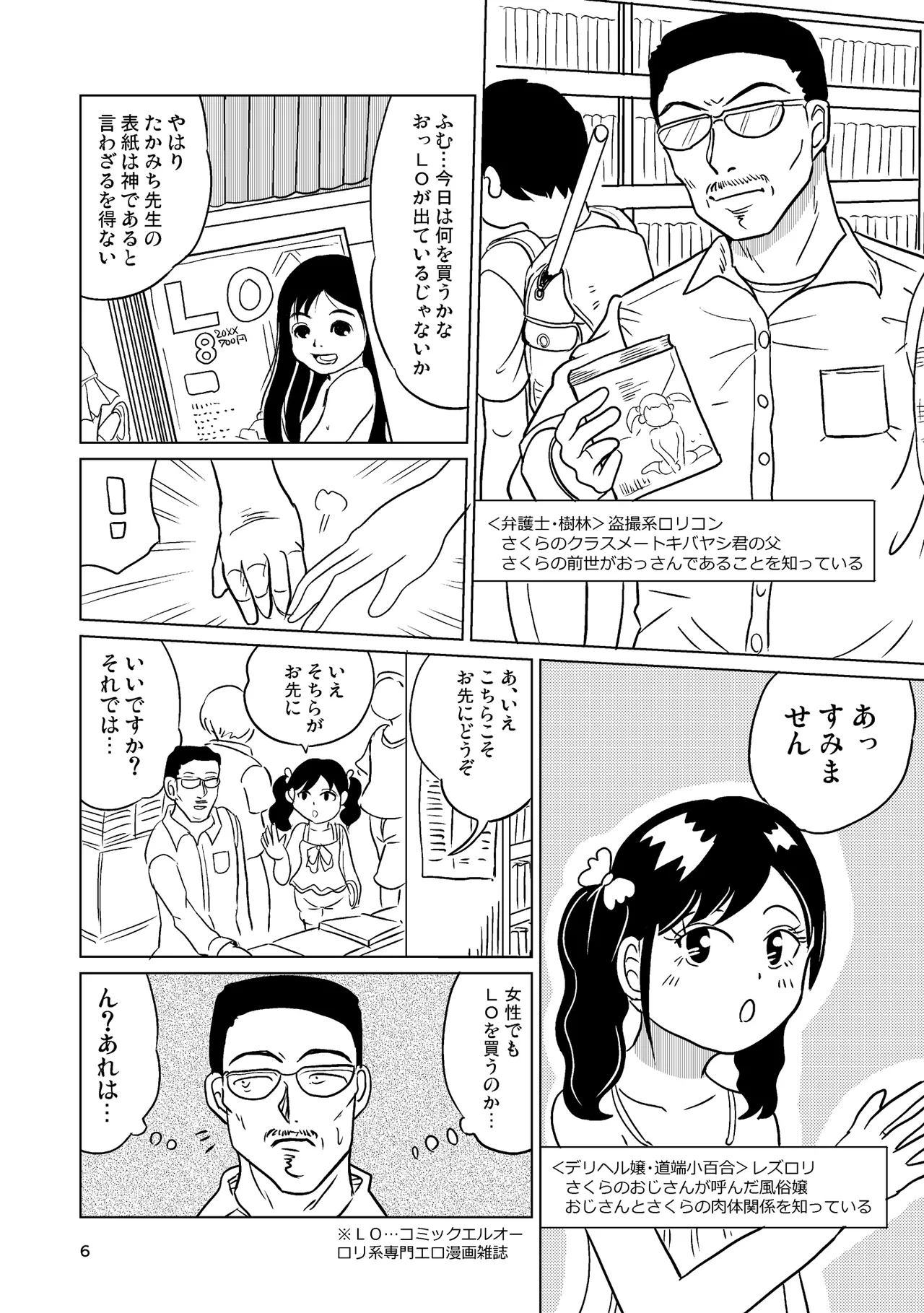 TS shojo sakura-chan Vol 4 page 5 full