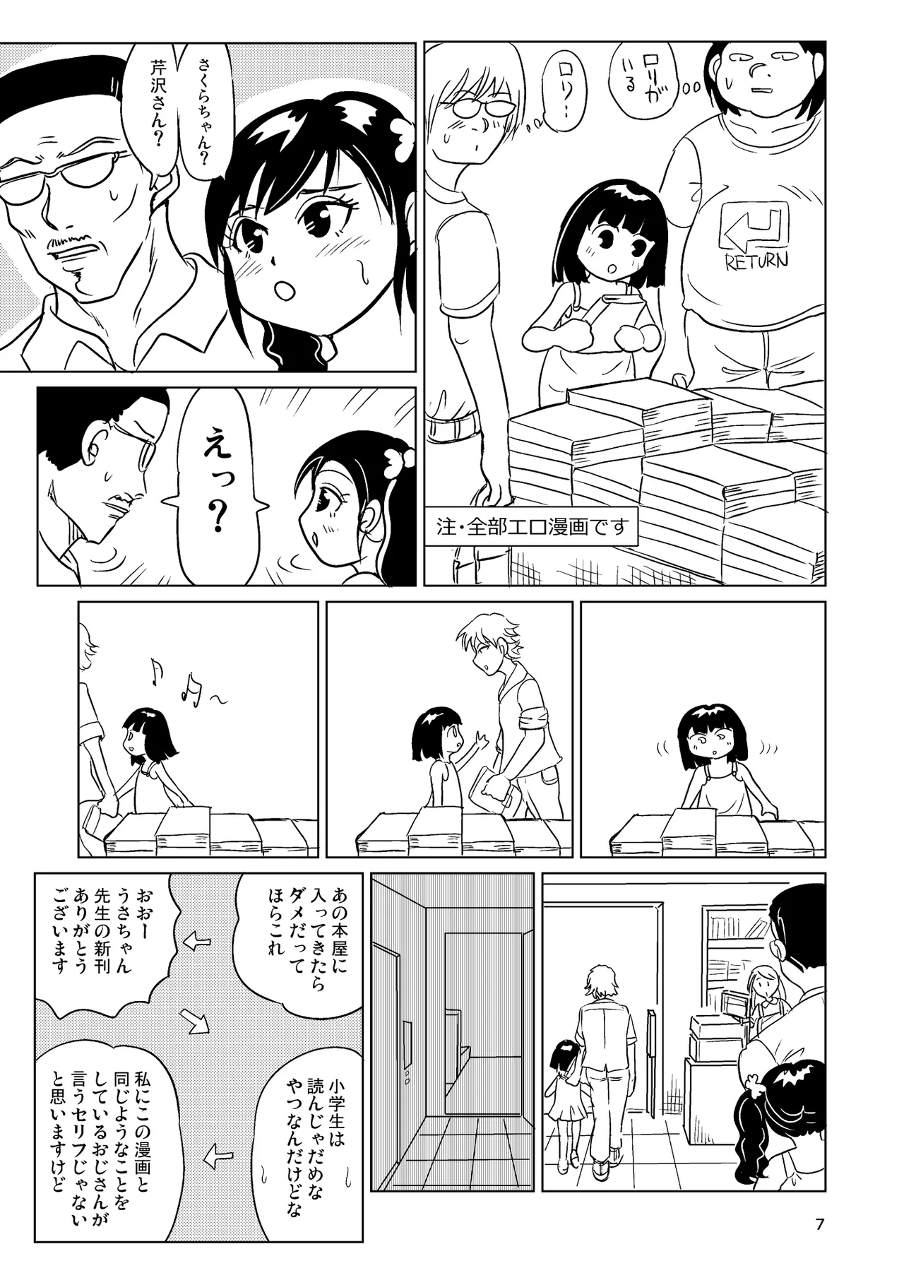 TS shojo sakura-chan Vol 4 page 6 full