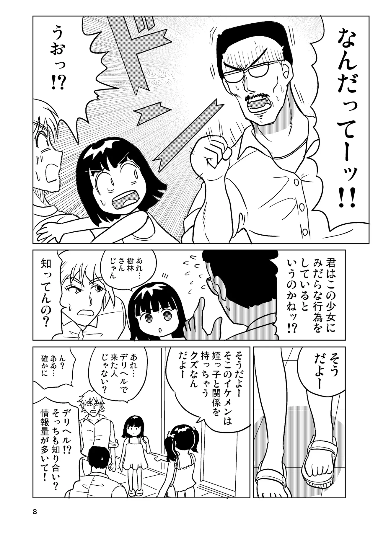 TS shojo sakura-chan Vol 4 page 7 full