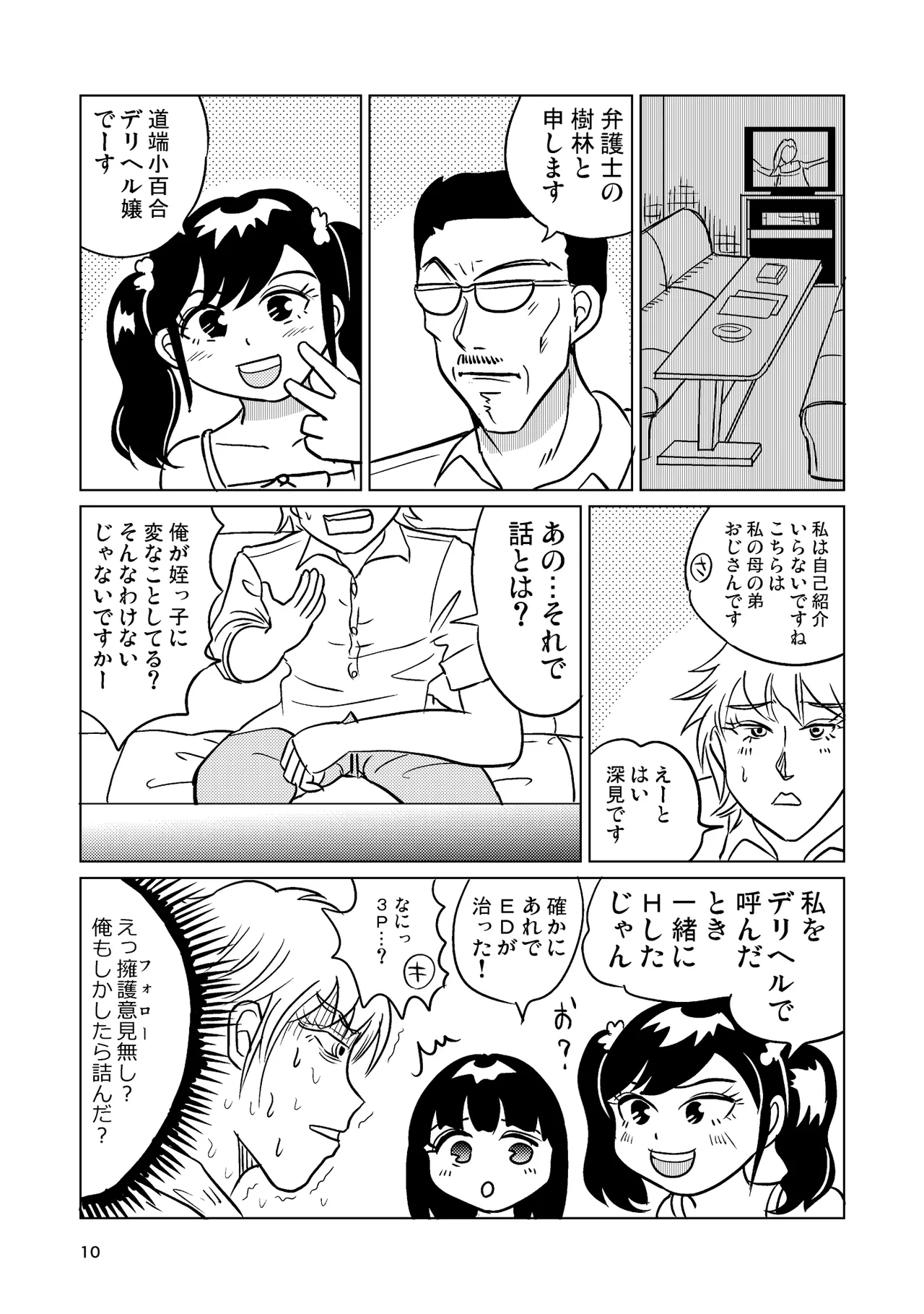 TS shojo sakura-chan Vol 4 page 9 full