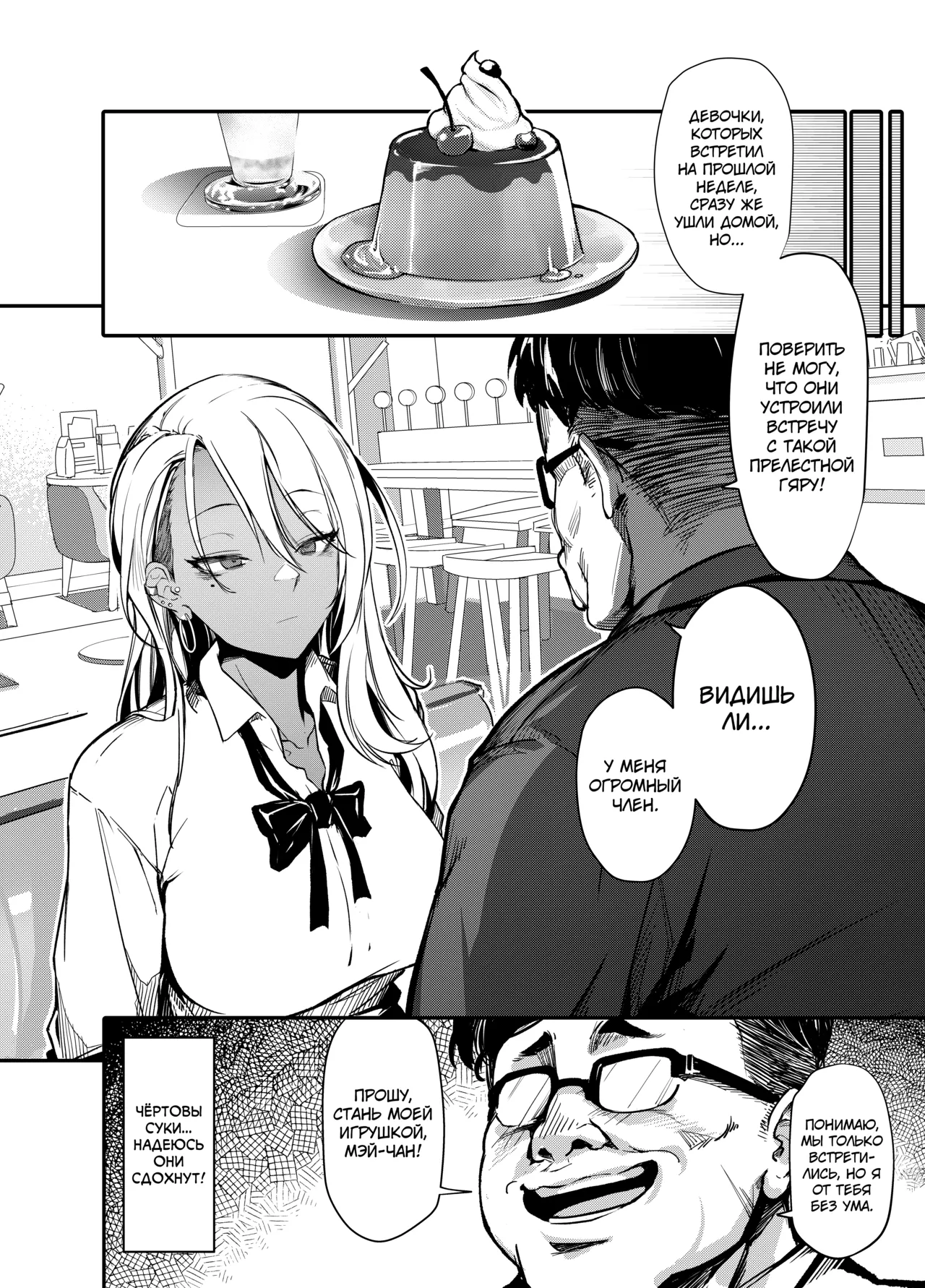 Namaiki JK ga Wakaraserareru Hon page 7 full