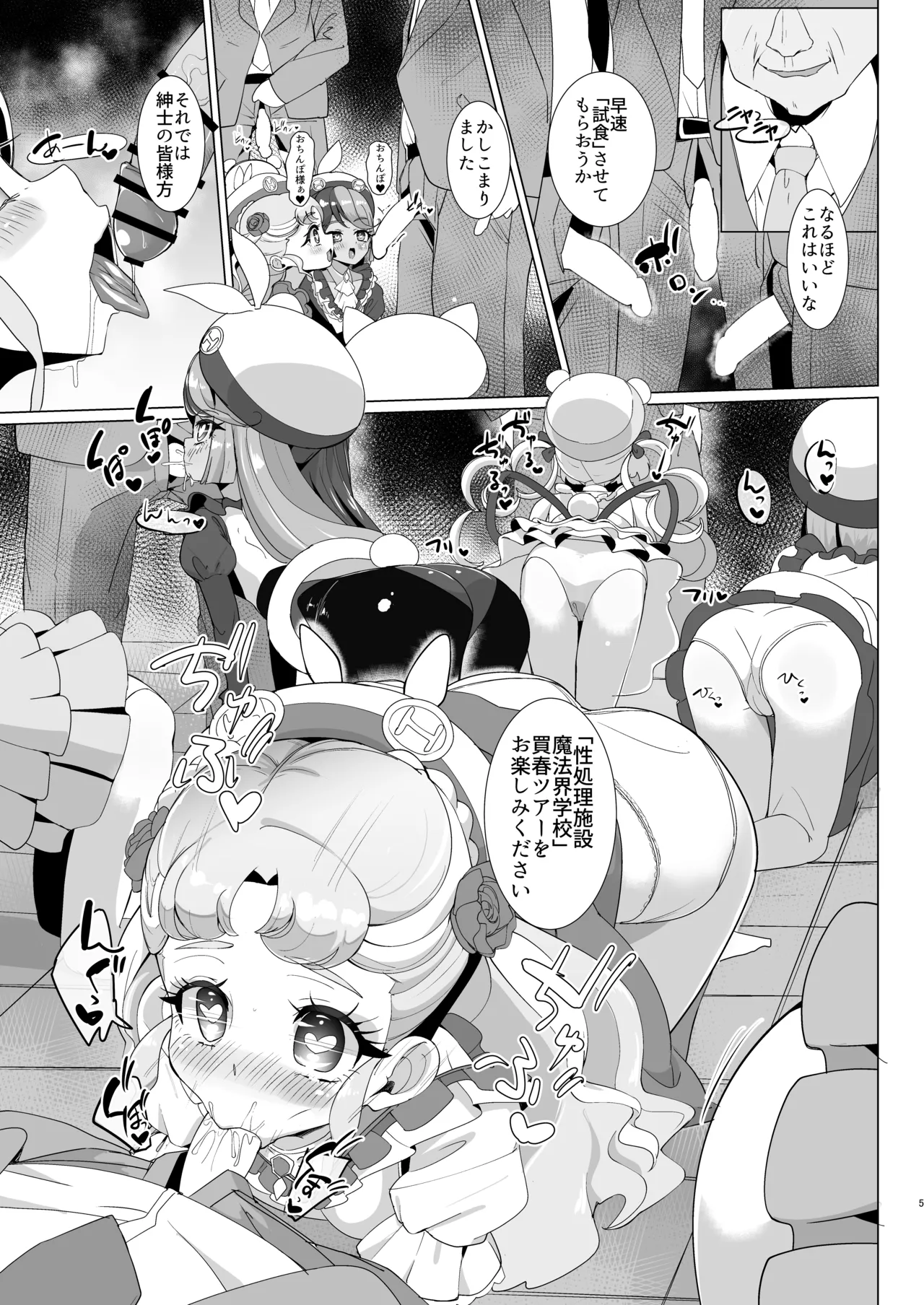 Chiku to Sex dekiru Mahou no Kuni page 6 full
