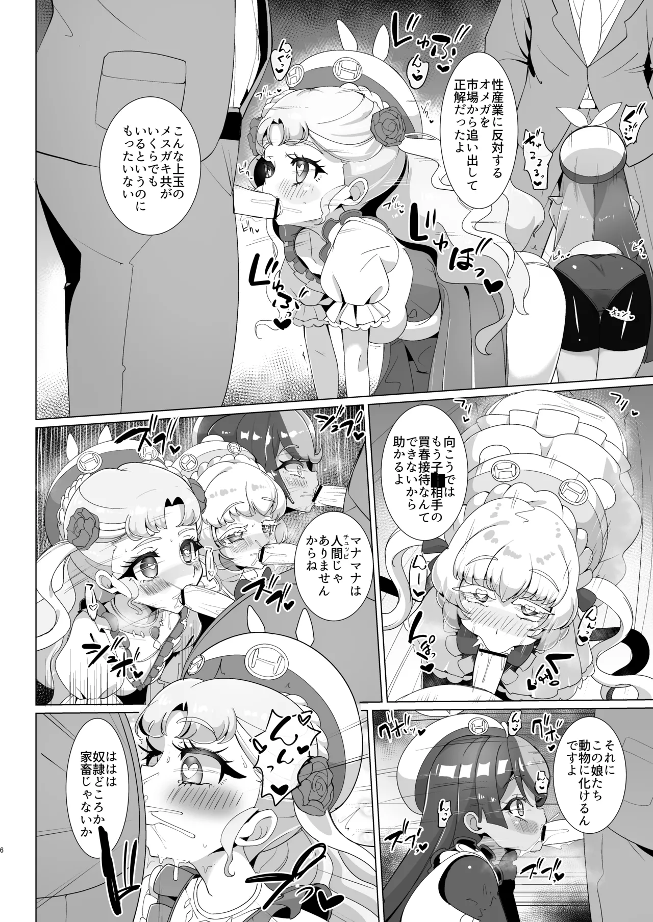 Chiku to Sex dekiru Mahou no Kuni page 7 full