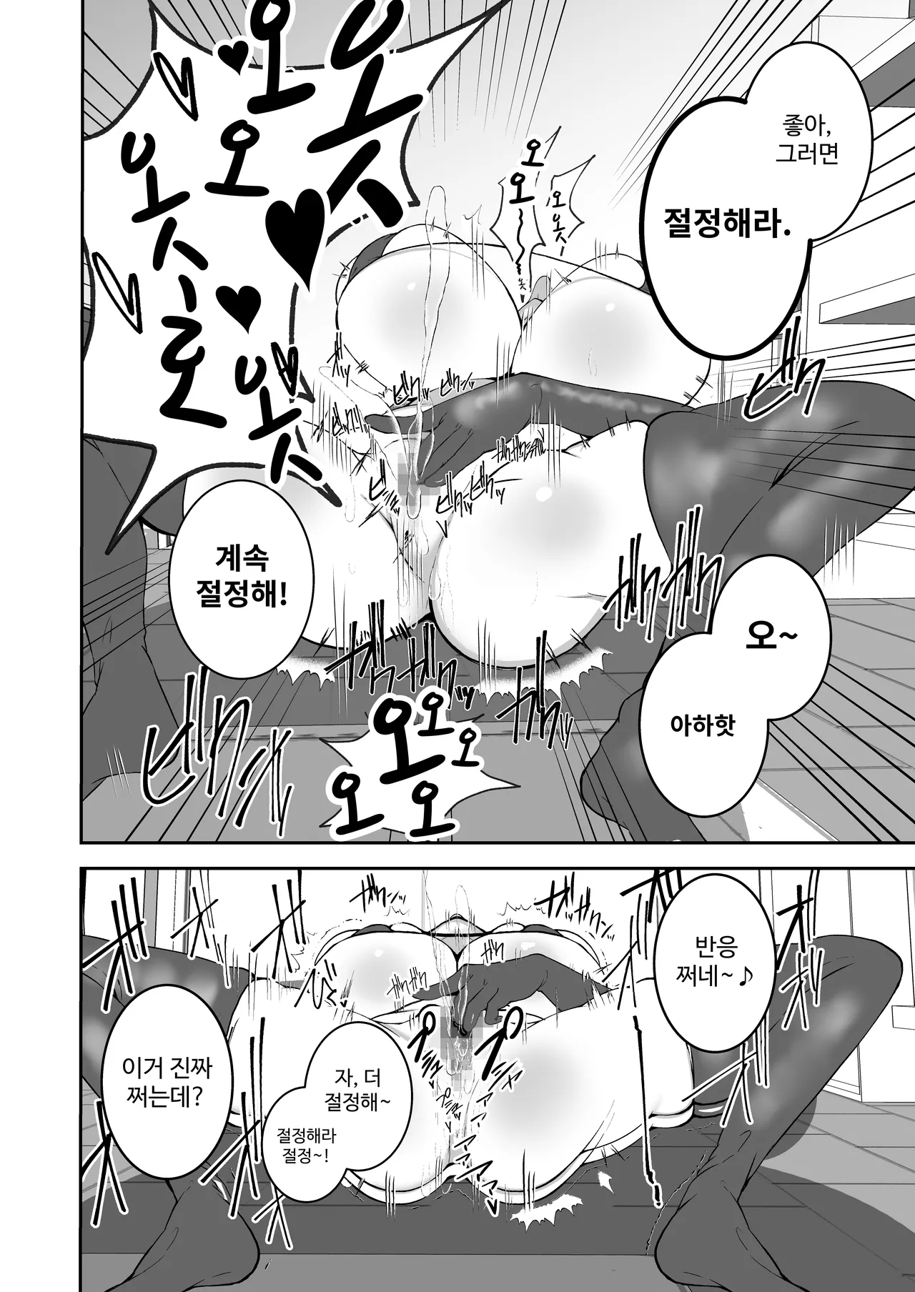 Sennou Kaihen Appli de Namaiki na Imouto wo Tsugou no Ii Onaho ni Suru Hanashi | 세뇌개변 어플로 건방진 여동생을 편리한 오나홀로 만든 이야기 page 11 full