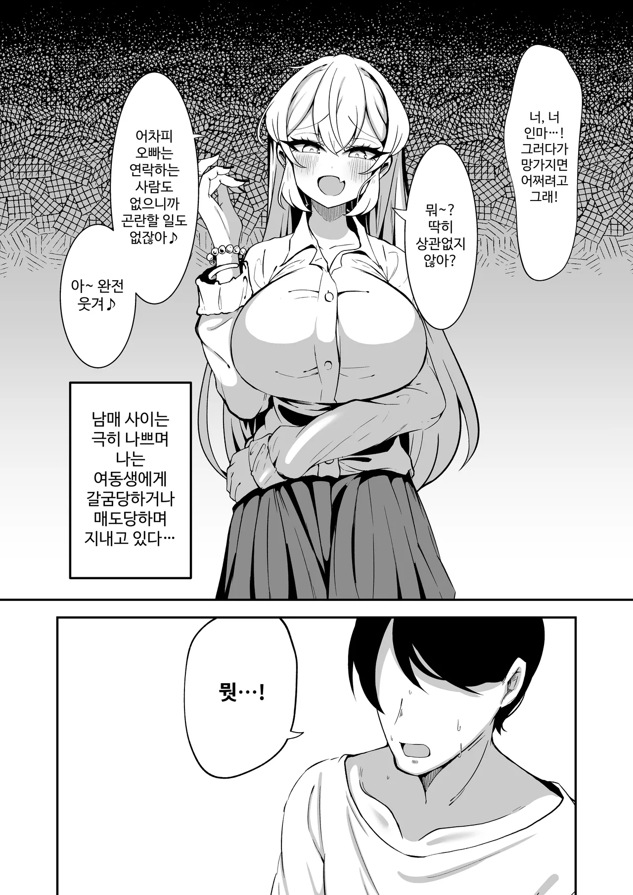 Sennou Kaihen Appli de Namaiki na Imouto wo Tsugou no Ii Onaho ni Suru Hanashi | 세뇌개변 어플로 건방진 여동생을 편리한 오나홀로 만든 이야기 page 3 full