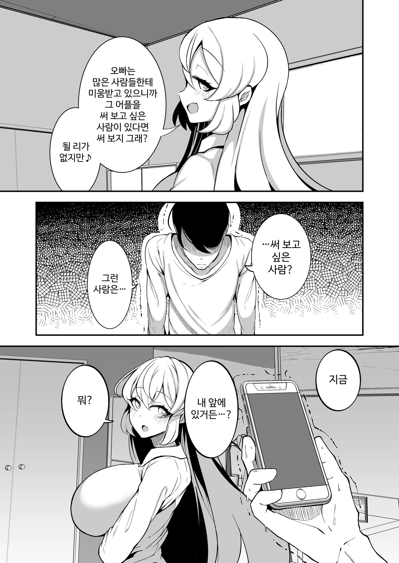 Sennou Kaihen Appli de Namaiki na Imouto wo Tsugou no Ii Onaho ni Suru Hanashi | 세뇌개변 어플로 건방진 여동생을 편리한 오나홀로 만든 이야기 page 4 full