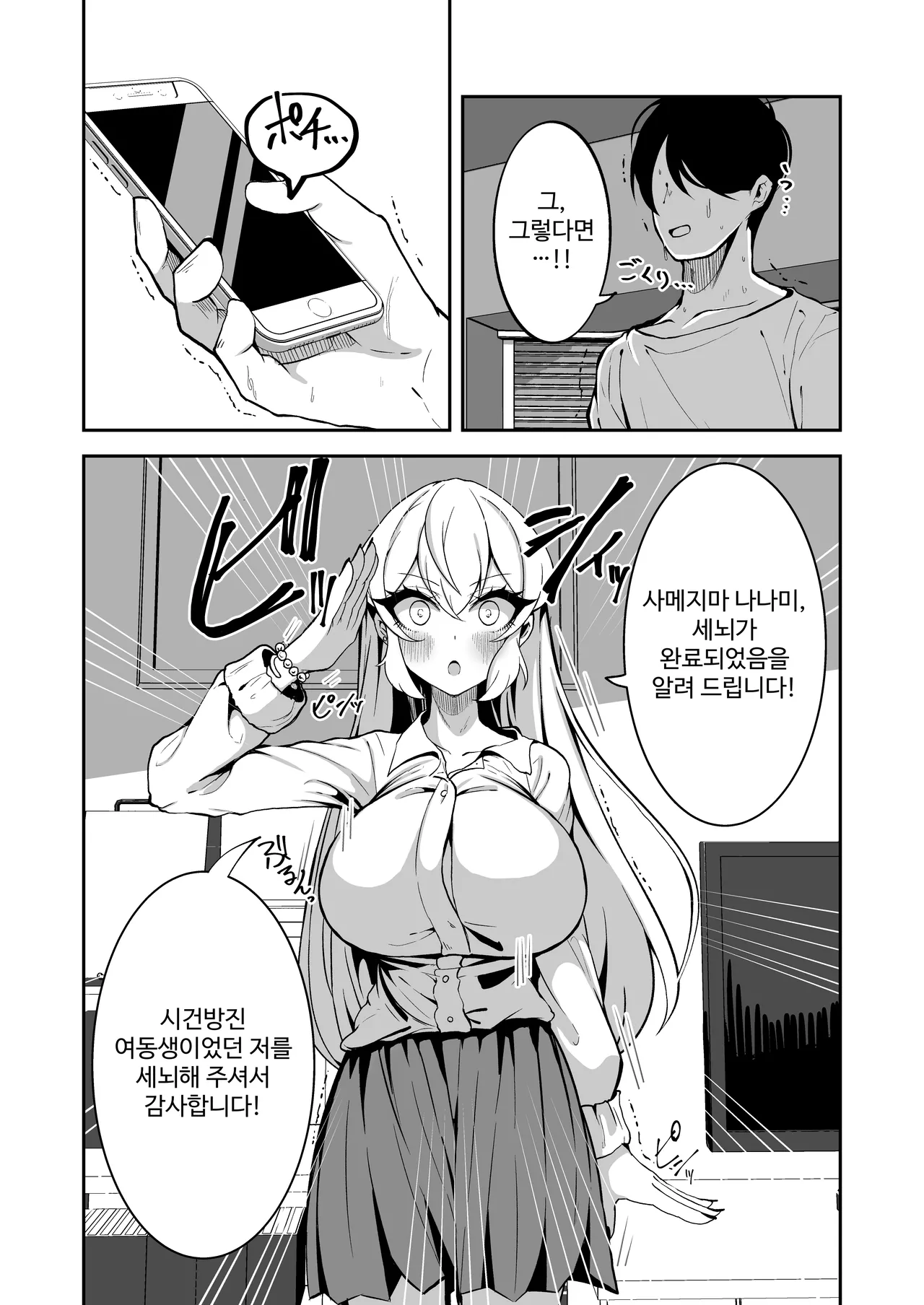 Sennou Kaihen Appli de Namaiki na Imouto wo Tsugou no Ii Onaho ni Suru Hanashi | 세뇌개변 어플로 건방진 여동생을 편리한 오나홀로 만든 이야기 page 7 full