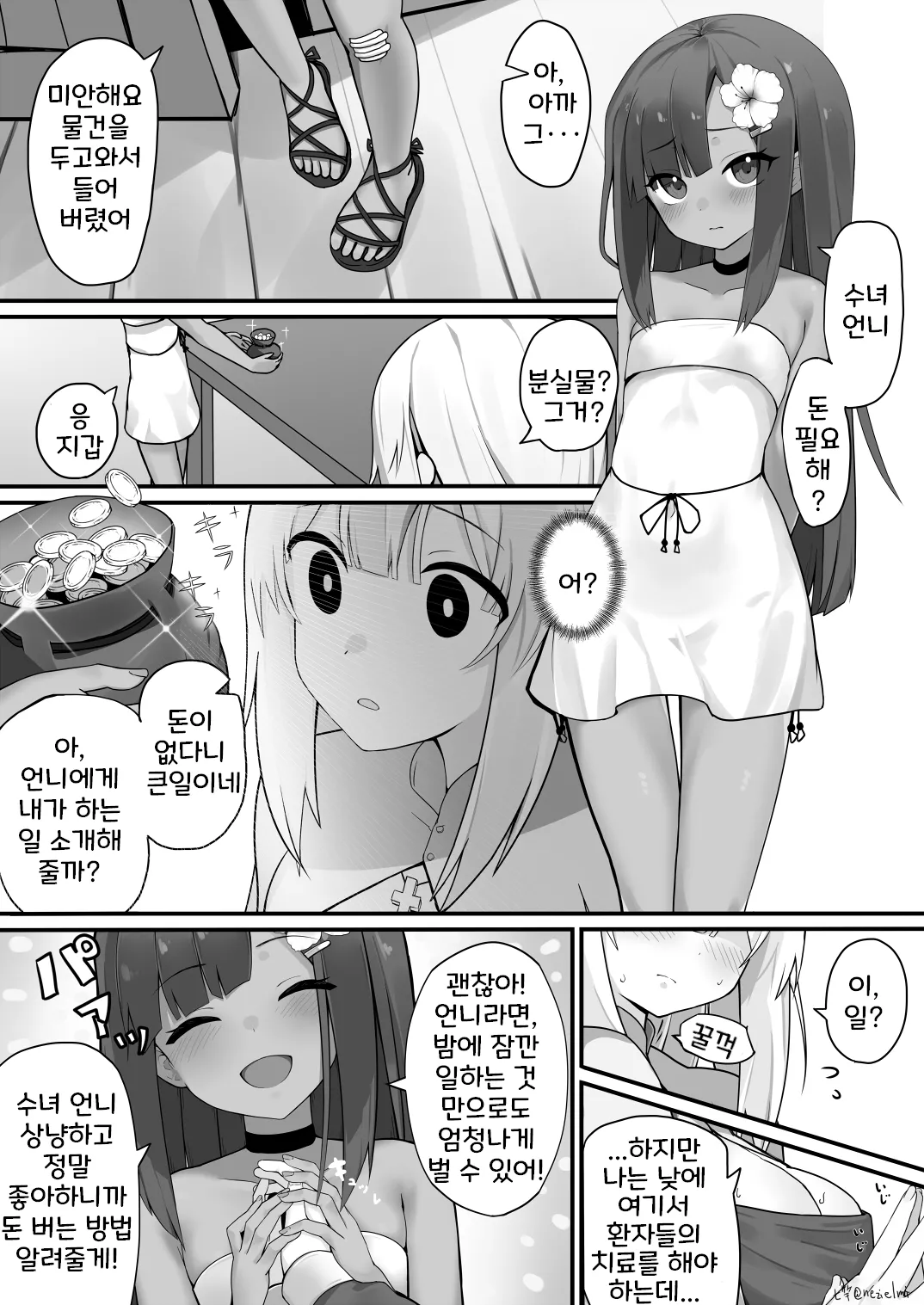 Sister-san Matome | 수녀씨 모음집 page 2 full