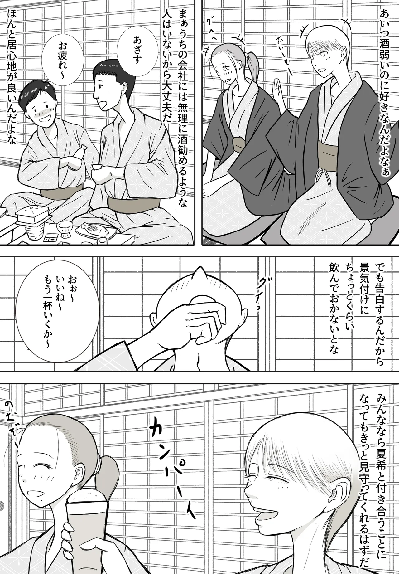 思い出まで寝取られた社員旅行 page 11 full