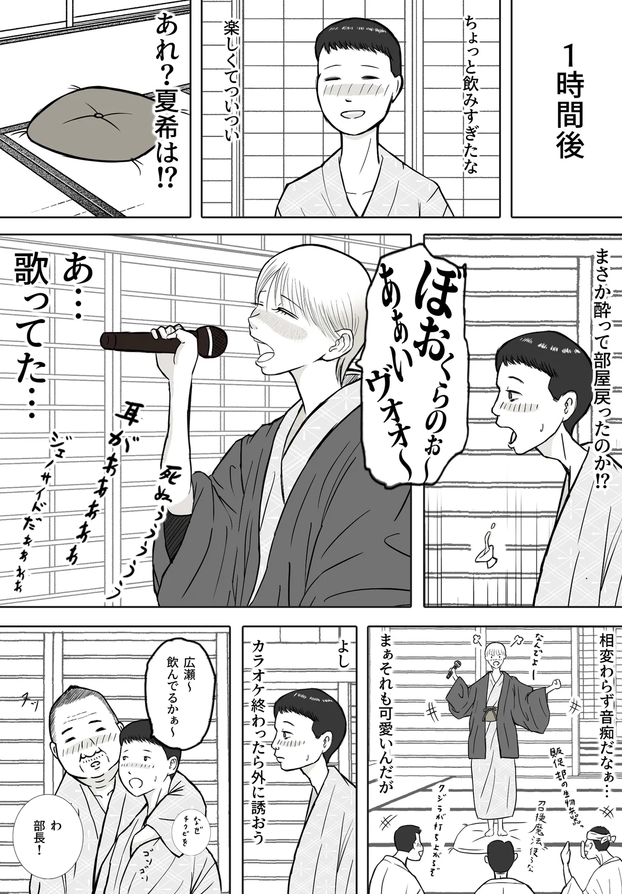 思い出まで寝取られた社員旅行 page 12 full