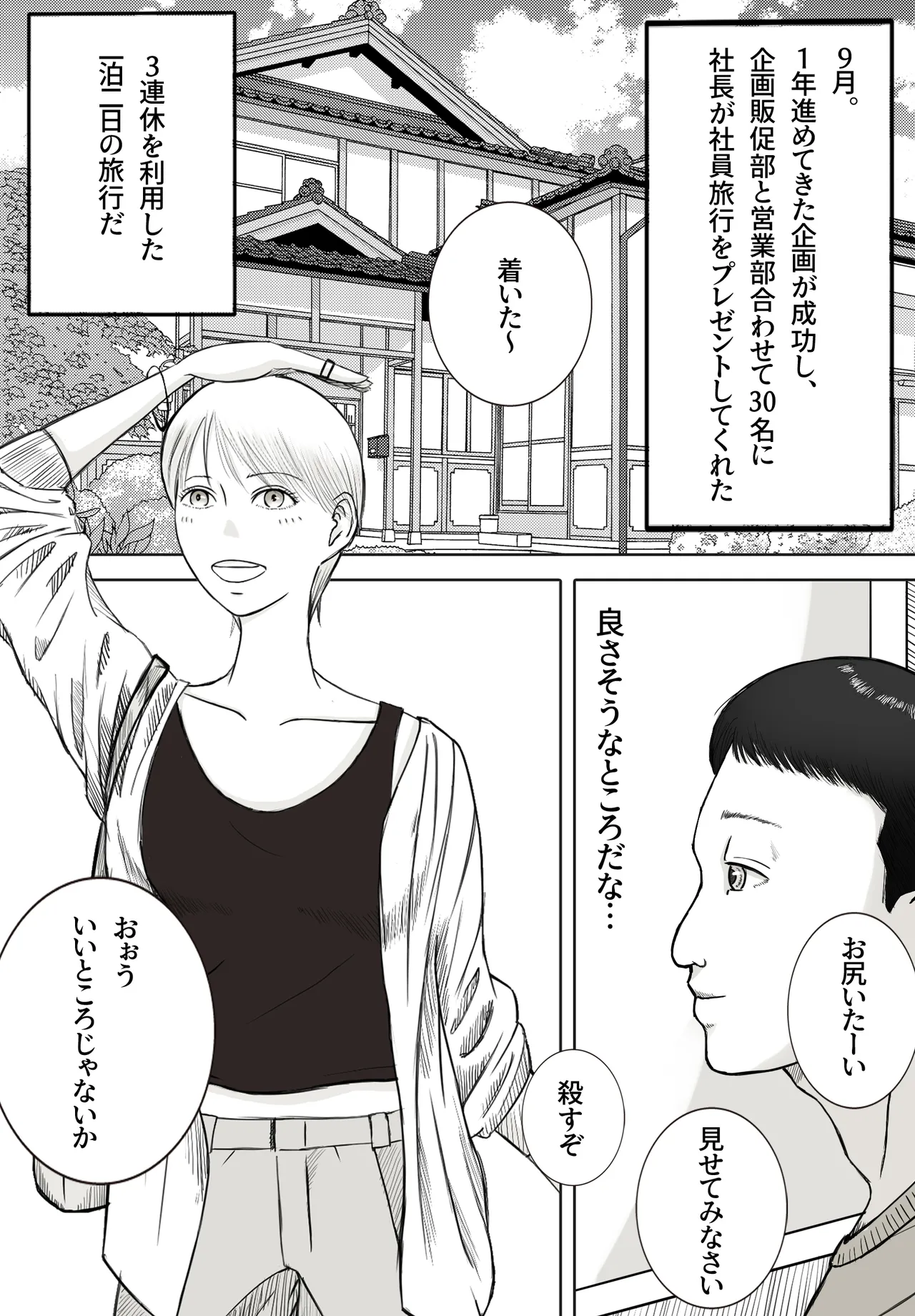 思い出まで寝取られた社員旅行 page 2 full