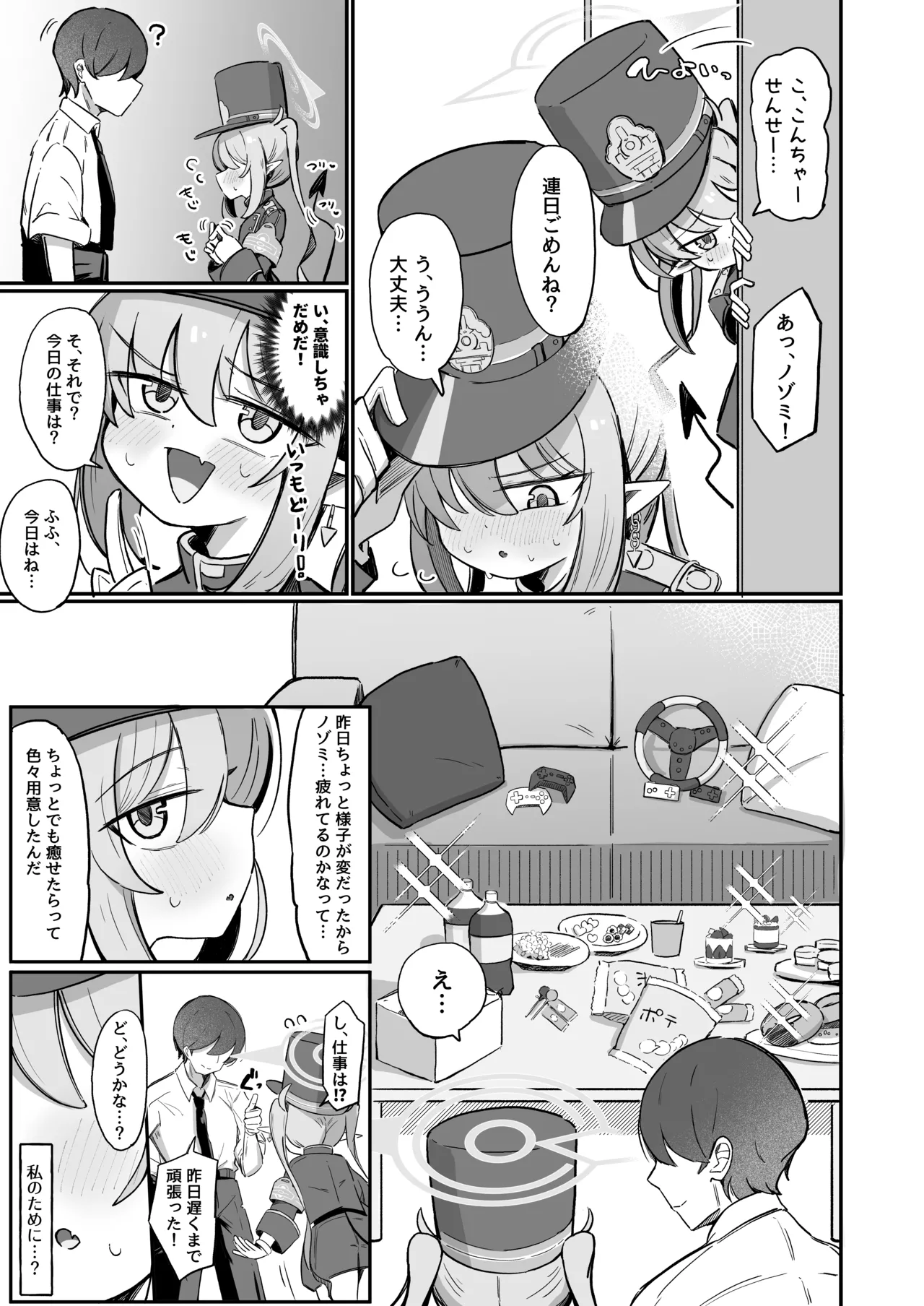 Nozo Love page 6 full