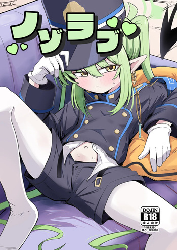 [Runabare (Natsume Uraraka)] Nozo Love (Blue Archive) [Digital] cover