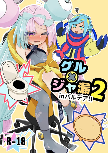 [Mizuumi] Guru x Jamo 2 in Paldea!! [English] cover