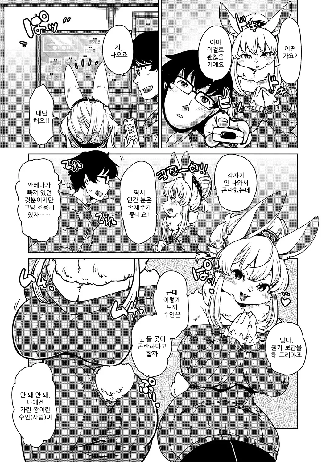 Juujin Apart Tokoharusou e Youkoso! | 수인 아파트 토코하루장에 오신 걸 환영합니다! page 11 full