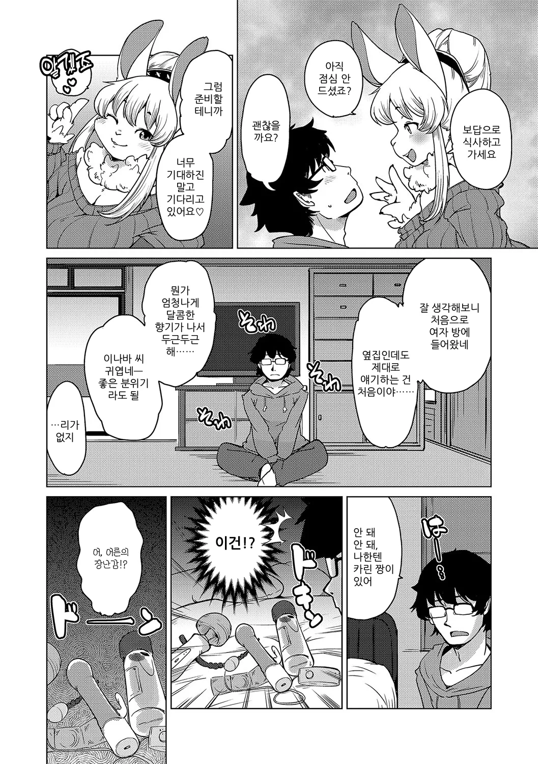 Juujin Apart Tokoharusou e Youkoso! | 수인 아파트 토코하루장에 오신 걸 환영합니다! page 12 full