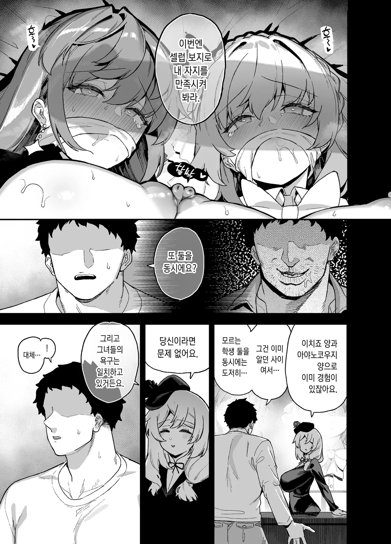 Oshun Jogakuen no Danyuu 4 page 12 full