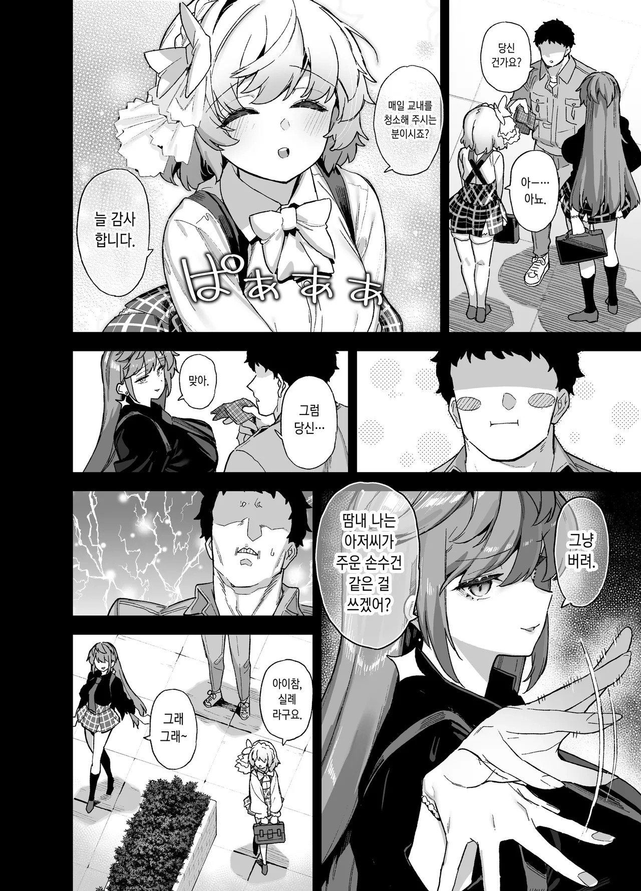 Oshun Jogakuen no Danyuu 4 page 4 full
