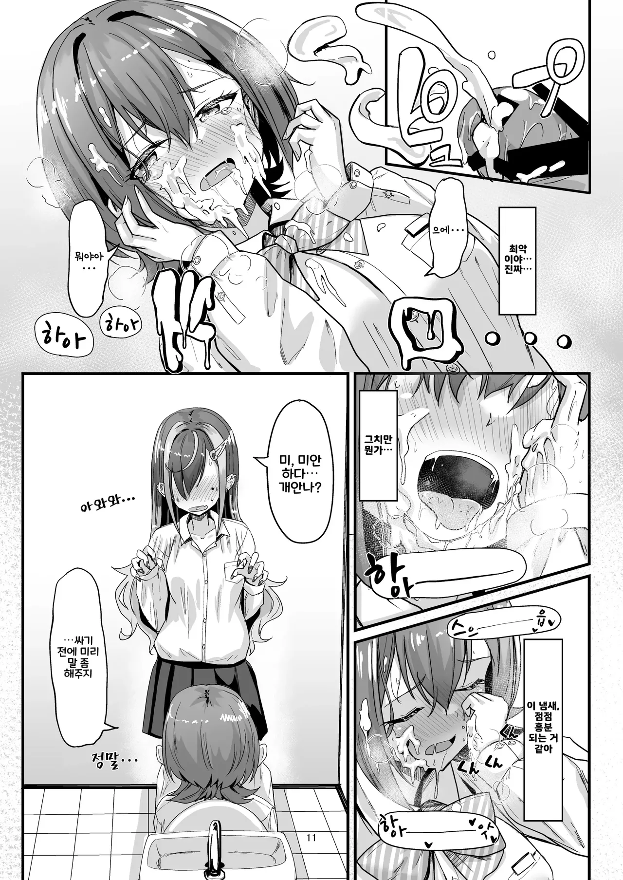 무언가 자라난 하지메 02 page 11 full