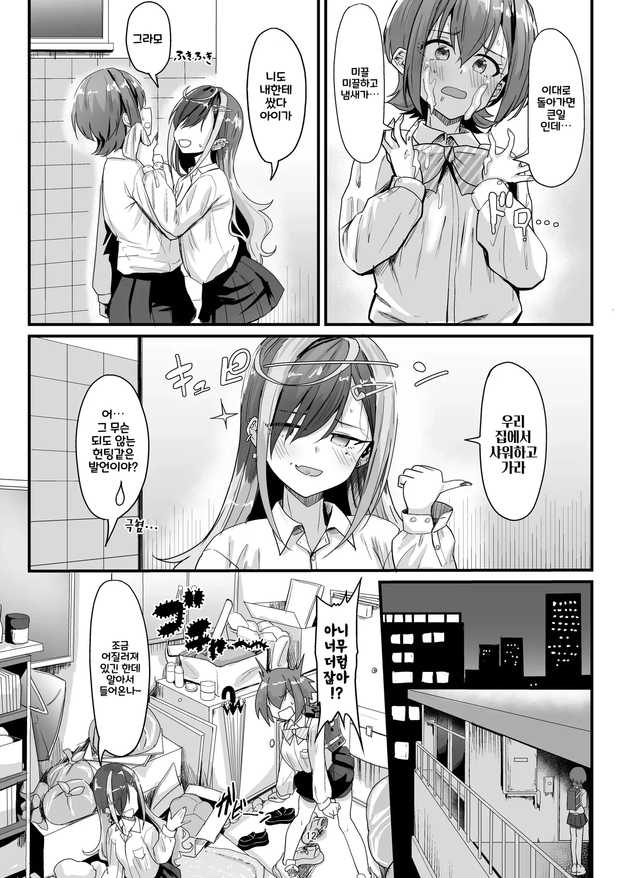 무언가 자라난 하지메 02 page 12 full