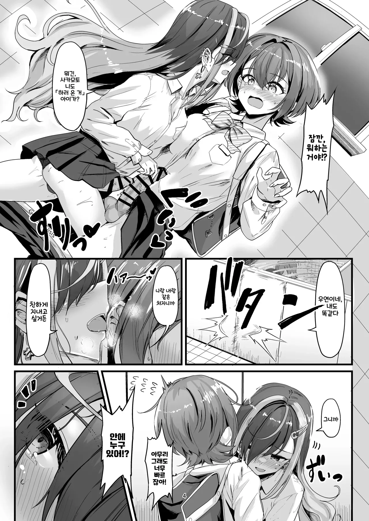 무언가 자라난 하지메 02 page 4 full