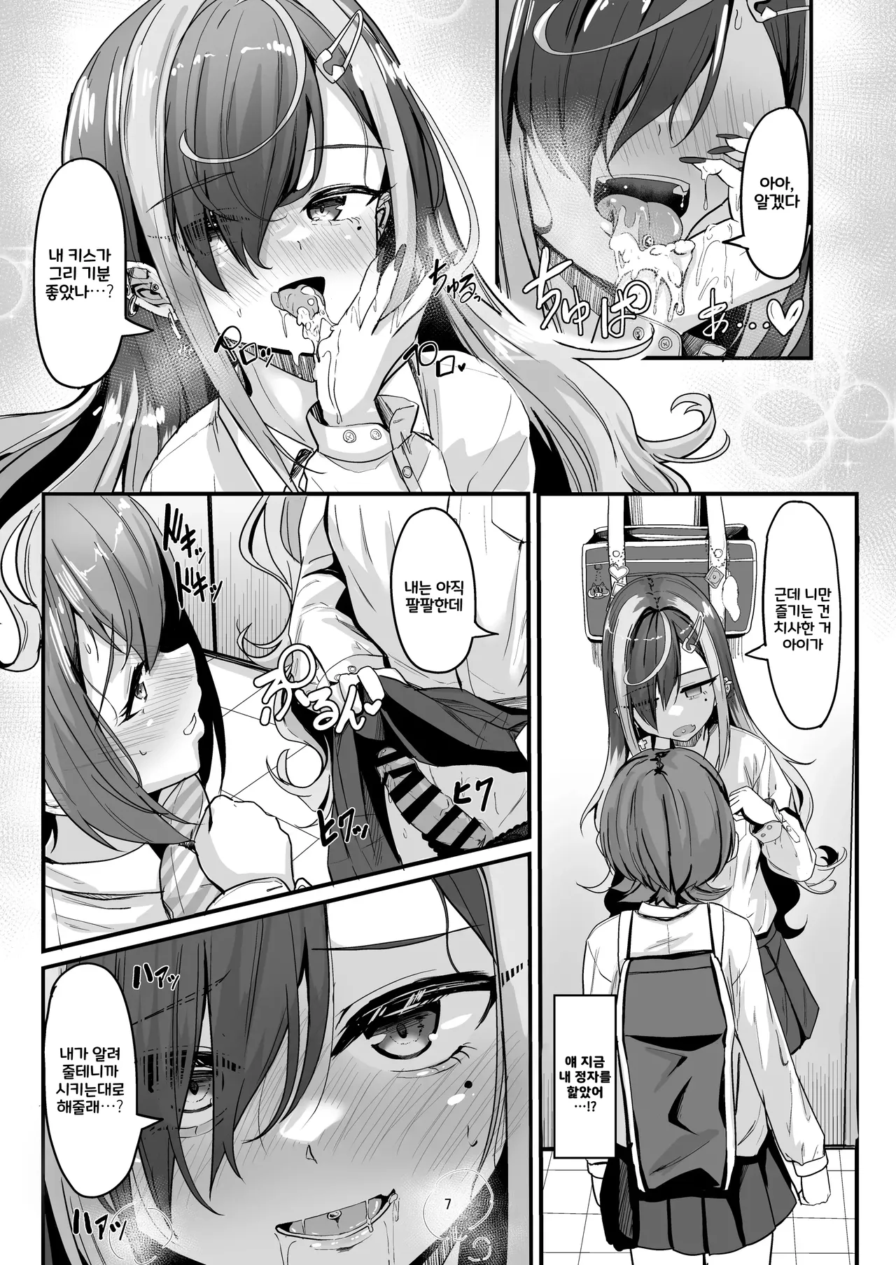 무언가 자라난 하지메 02 page 7 full