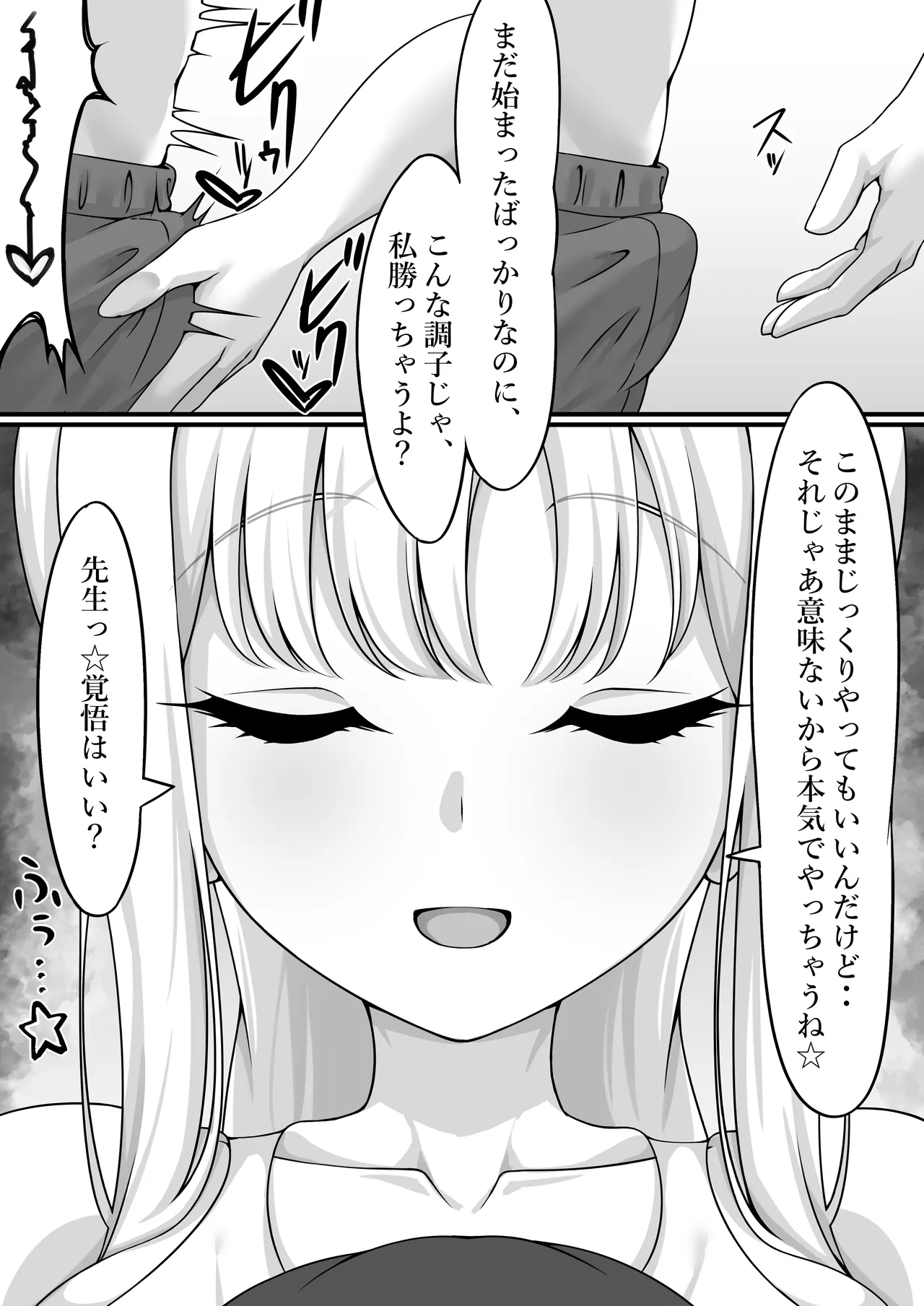 Kimi to Yoru no Tatakai o page 11 full