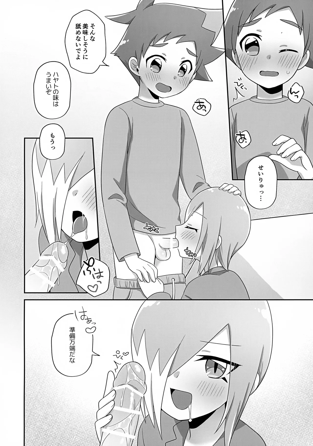 Mada Chiisai Kimi to page 7 full