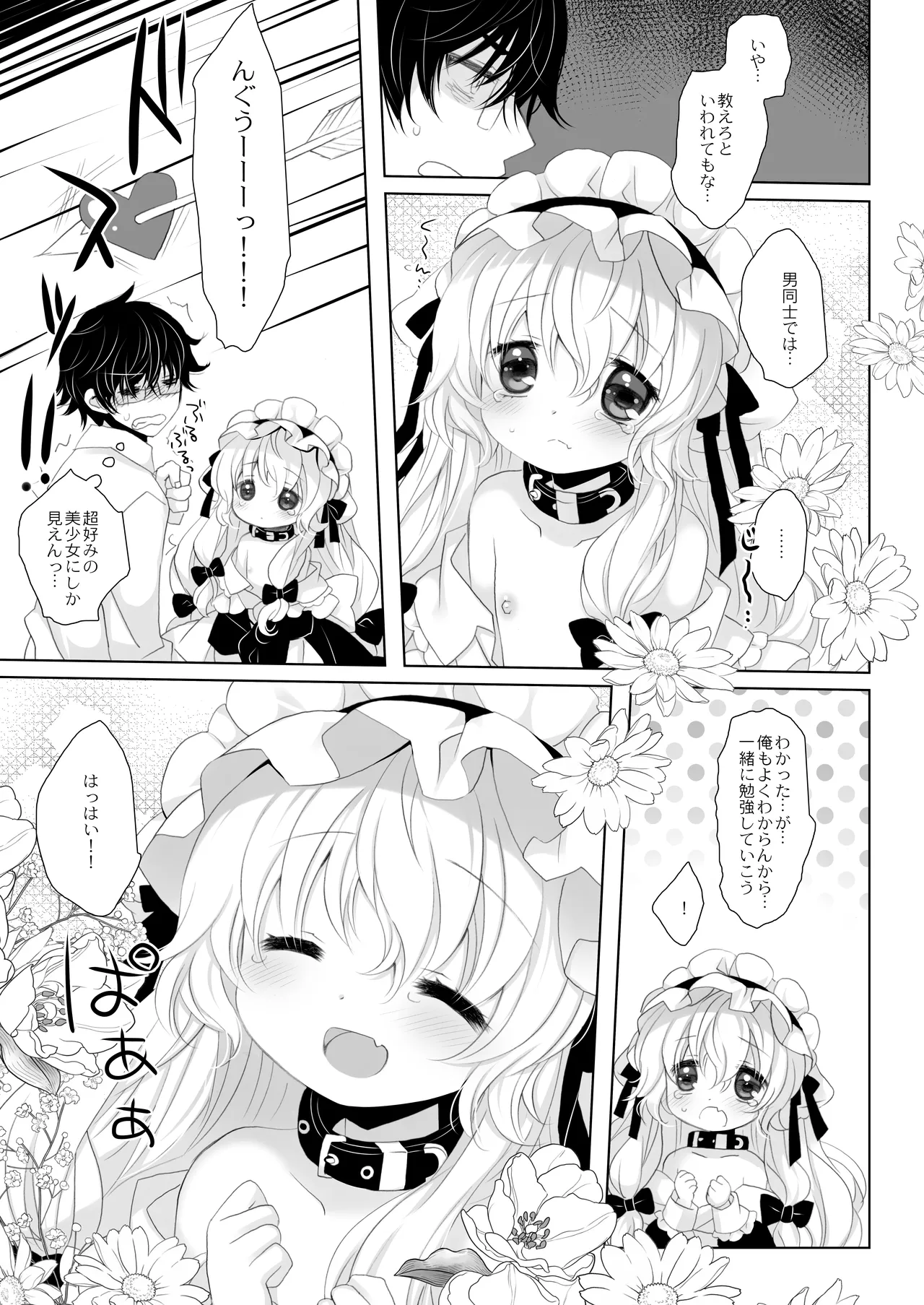 Yome ni Shiyou to Omotte Katta Inumimi Maid ga Otokonoko Datta page 11 full